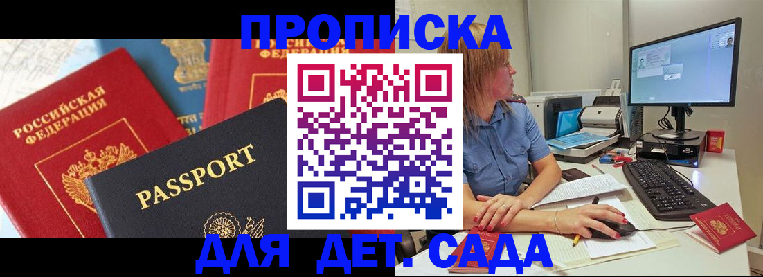 прописка ребенка в Могочи